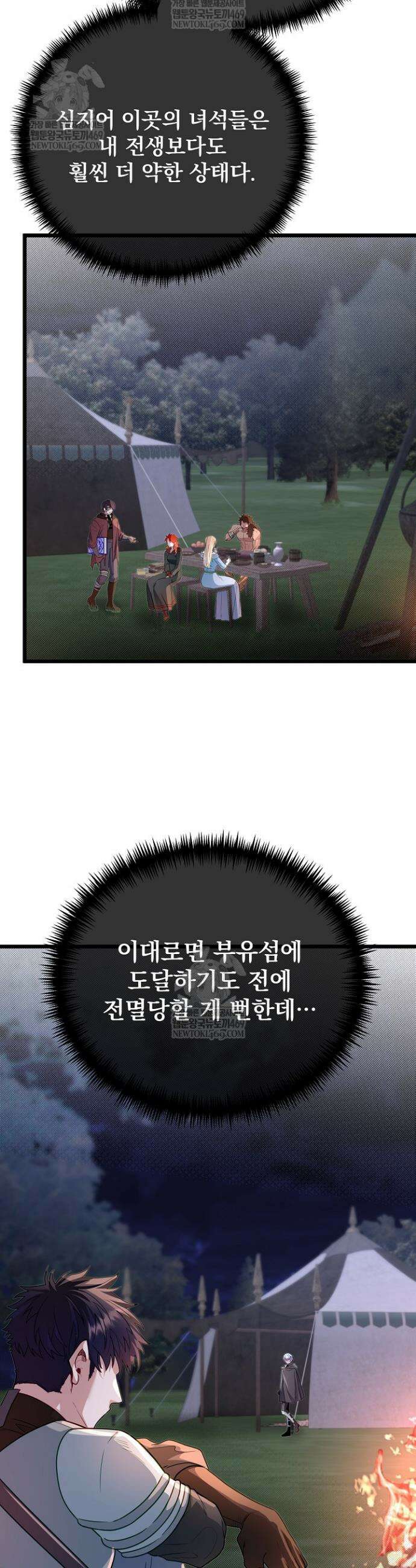 용사 동생은 아카데미 고인물 128화 20
