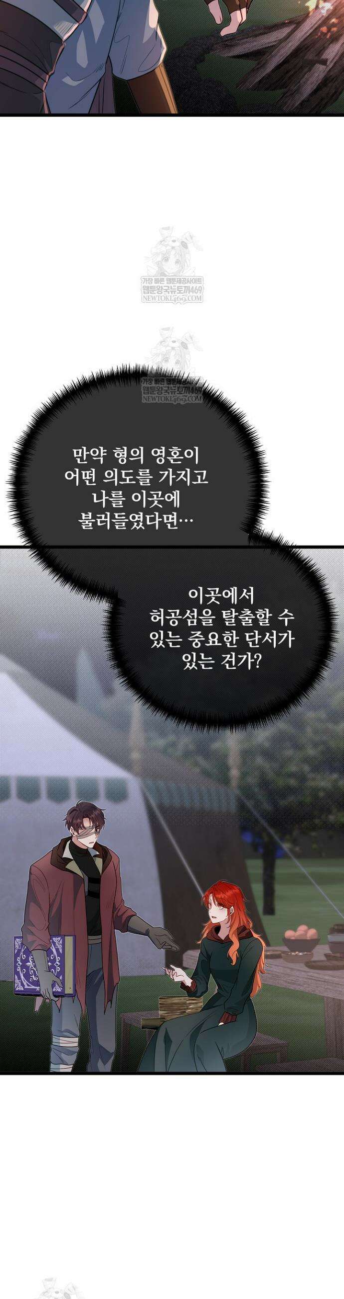 용사 동생은 아카데미 고인물 128화 21