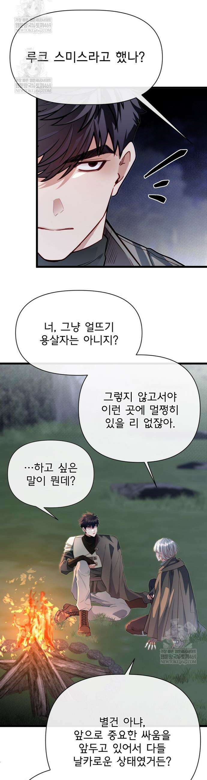 용사 동생은 아카데미 고인물 128화 22