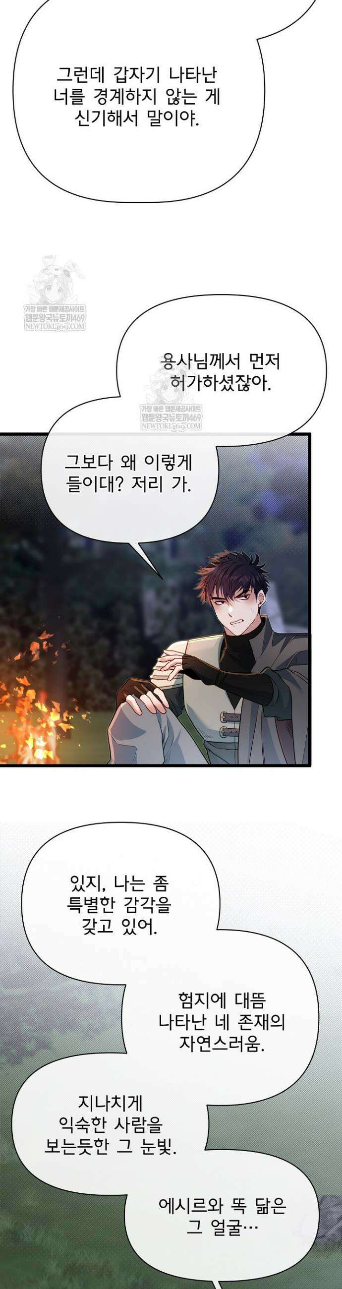 용사 동생은 아카데미 고인물 128화 23