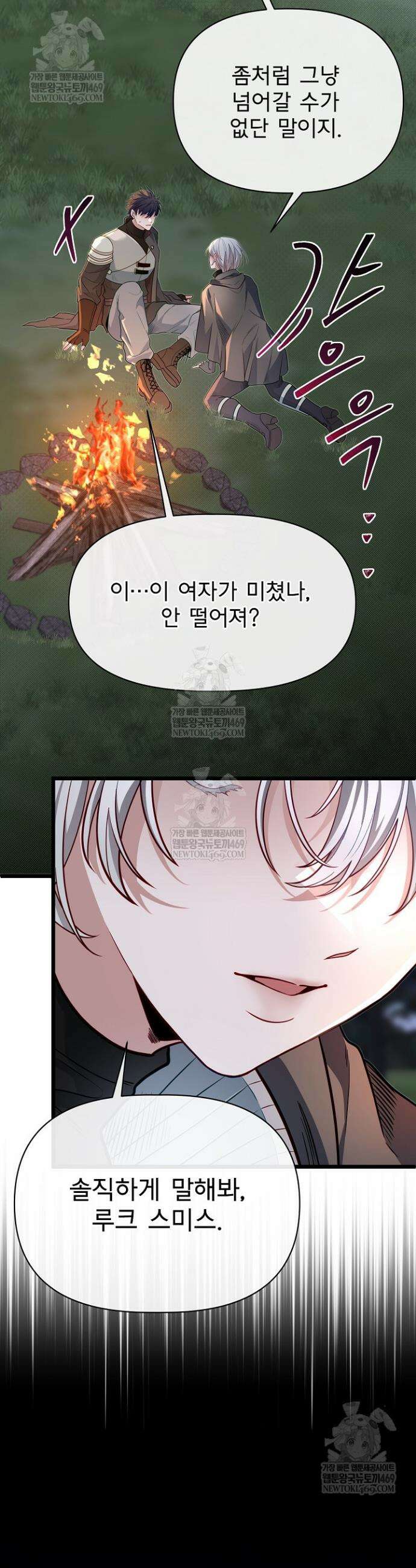 용사 동생은 아카데미 고인물 128화 24