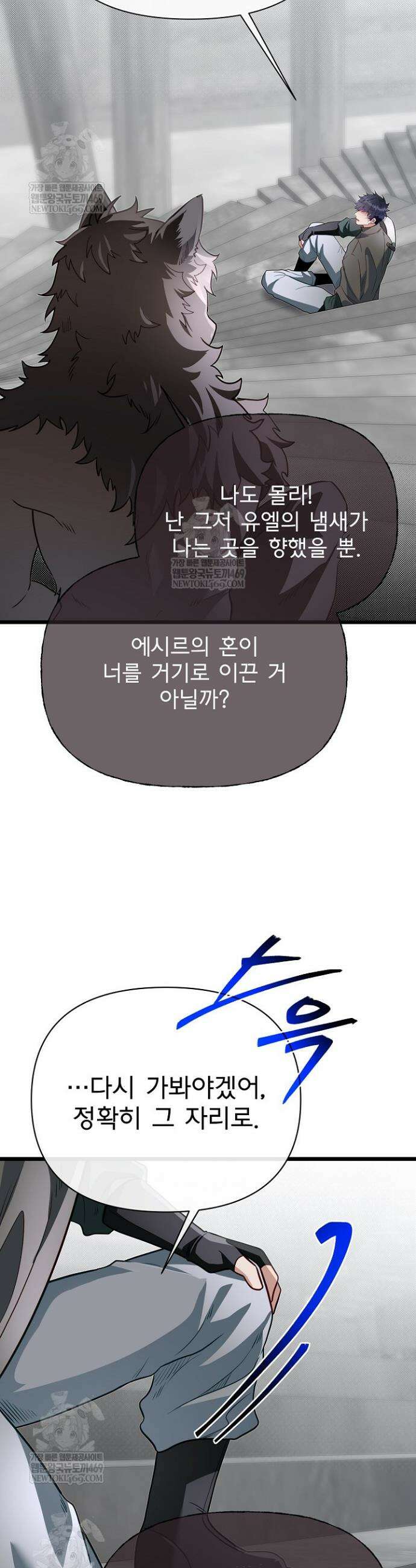 용사 동생은 아카데미 고인물 128화 30