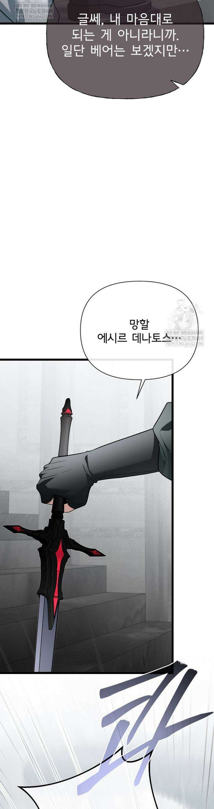 용사 동생은 아카데미 고인물 128화 31