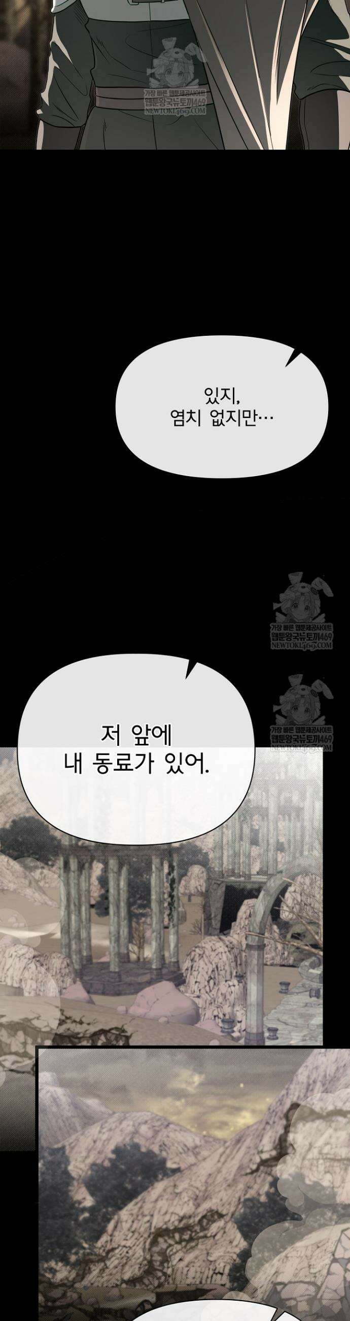 용사 동생은 아카데미 고인물 128화 43