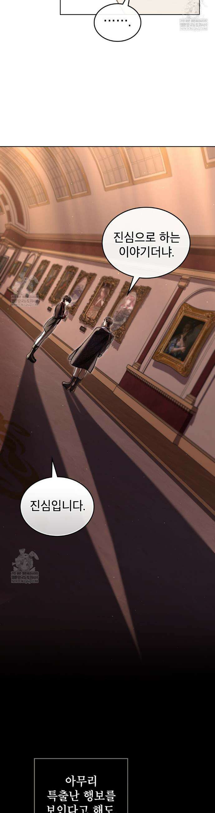 적국의 왕자로 사는 법 100화 3