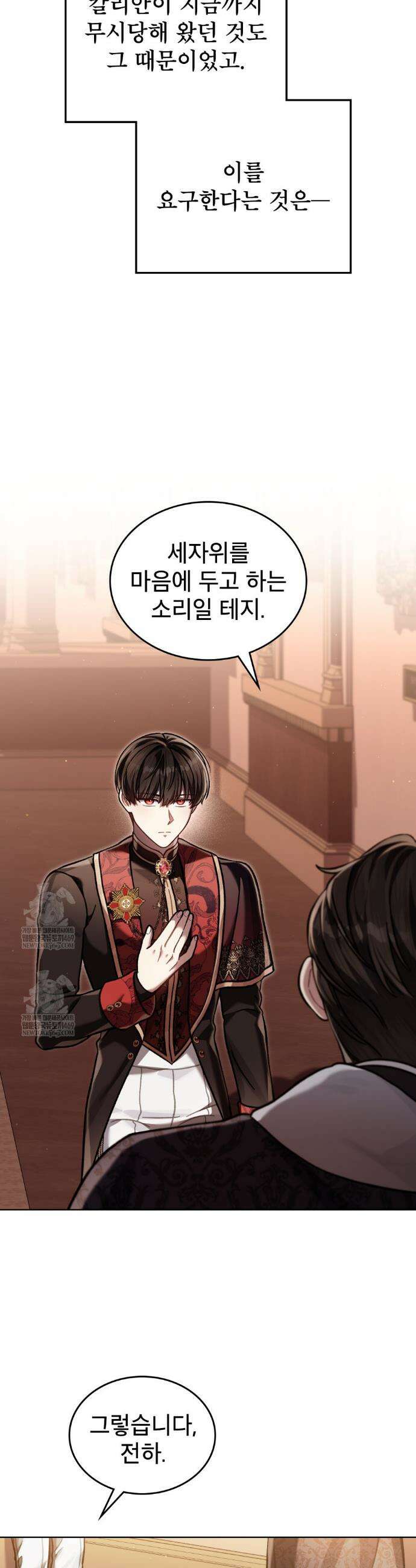 적국의 왕자로 사는 법 100화 6