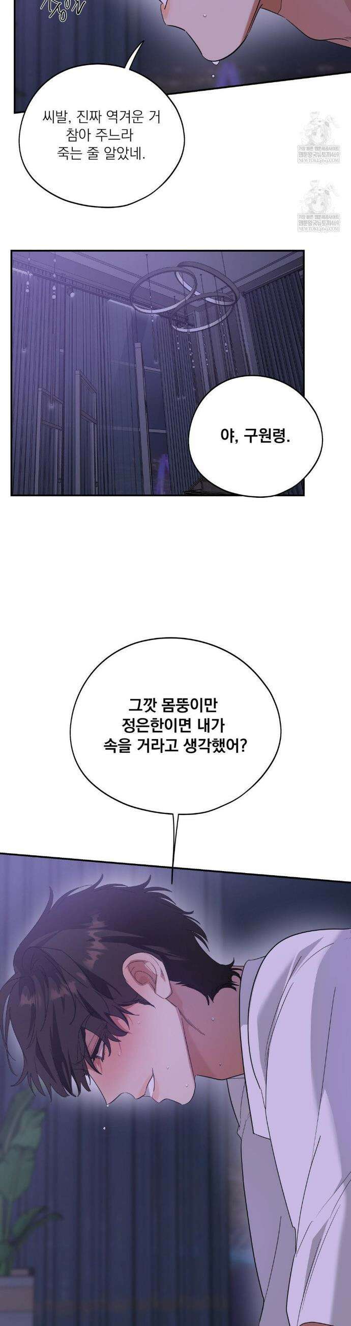 구원령 103화 3