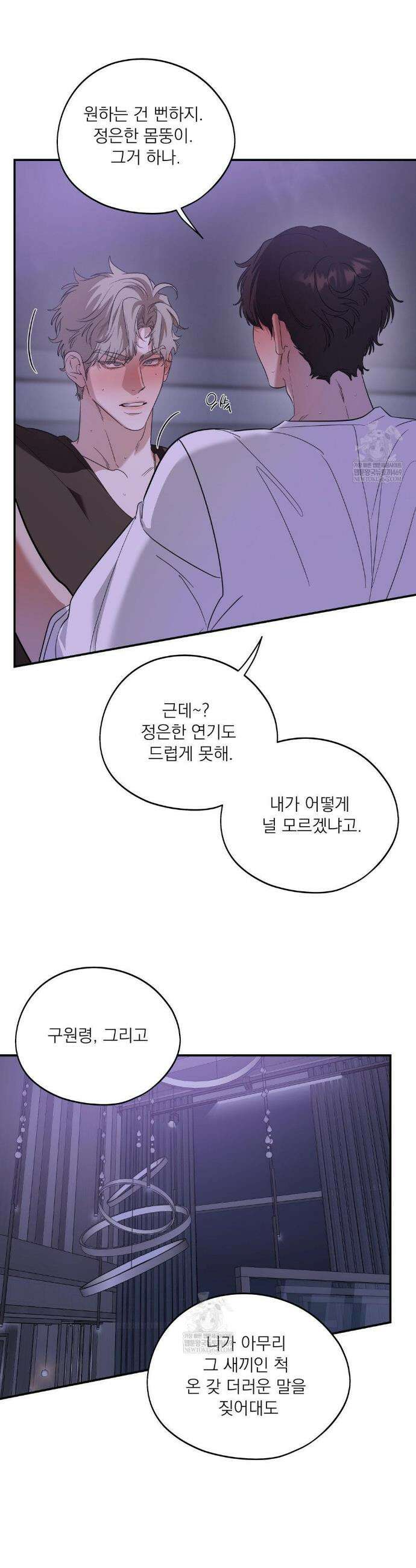 구원령 103화 6