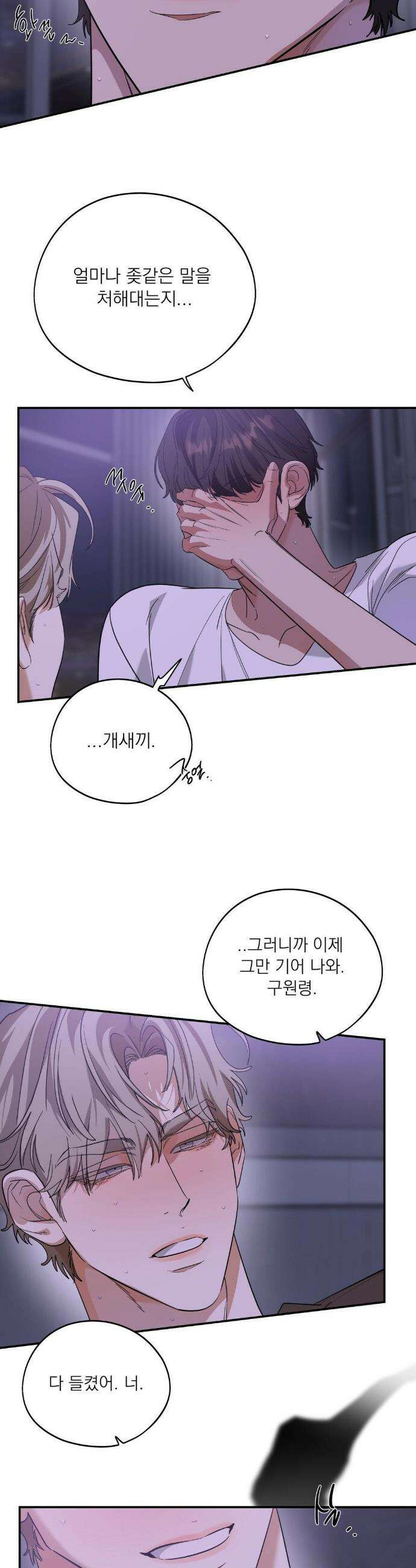 구원령 103화 8