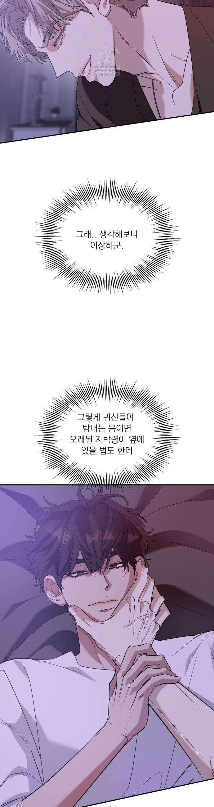 구원령 103화 28