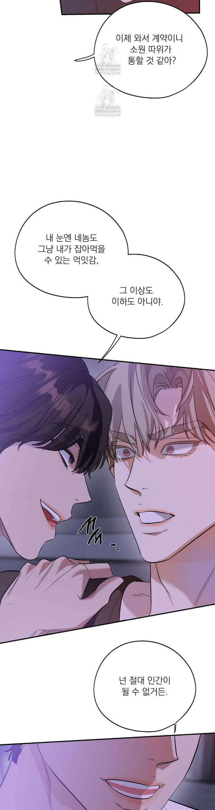 구원령 103화 37