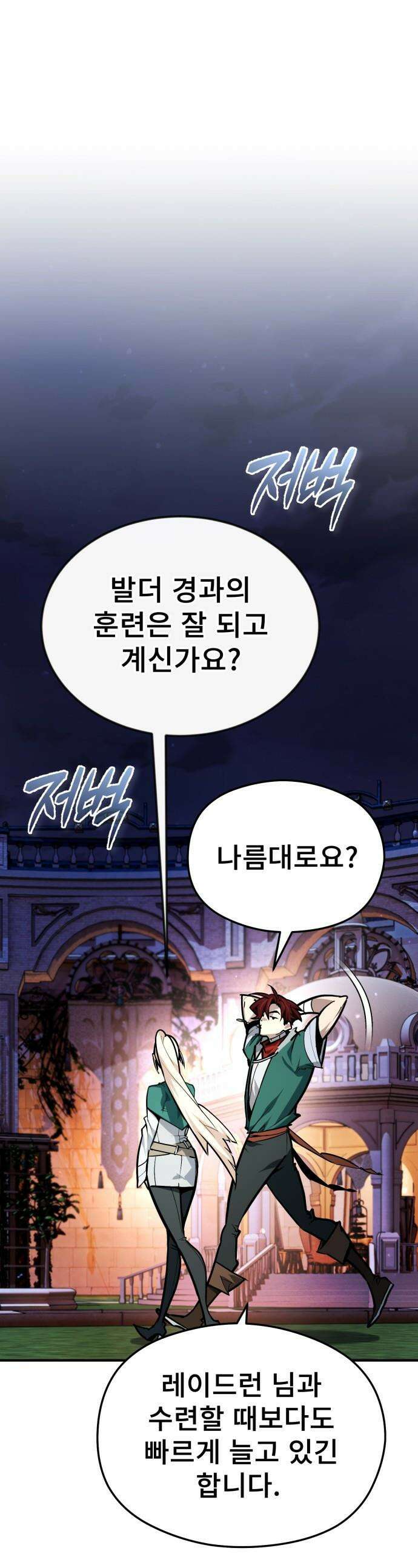 세상에 나쁜 용사는 없다 - 59화 1