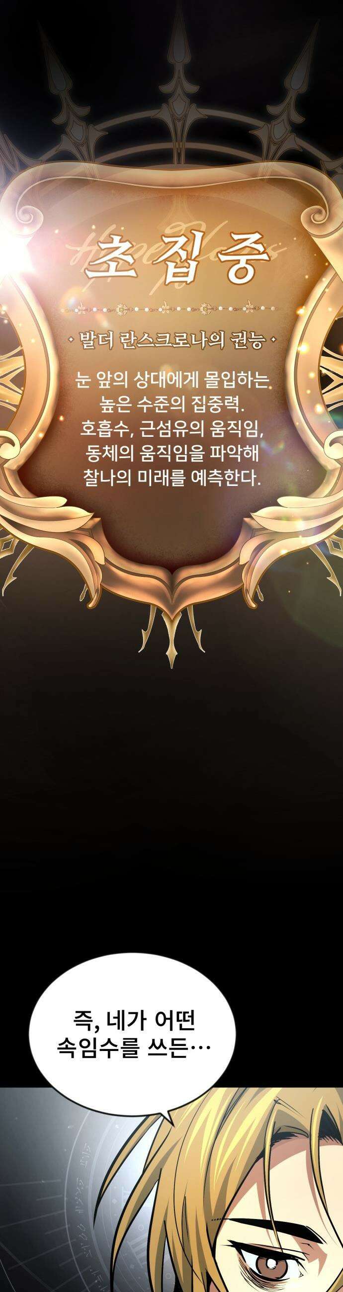세상에 나쁜 용사는 없다 - 59화 4