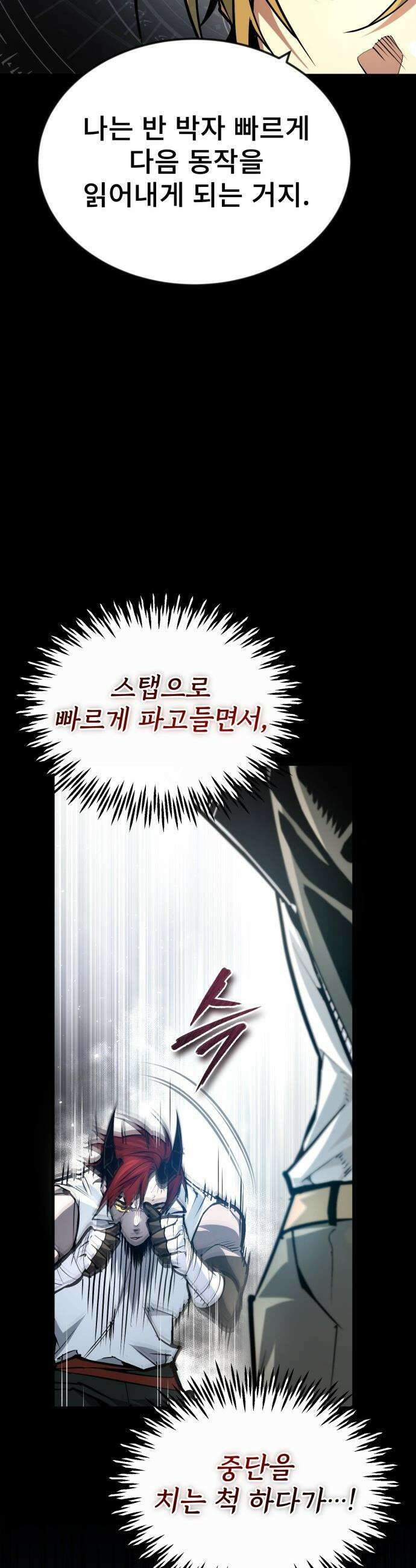 세상에 나쁜 용사는 없다 - 59화 5