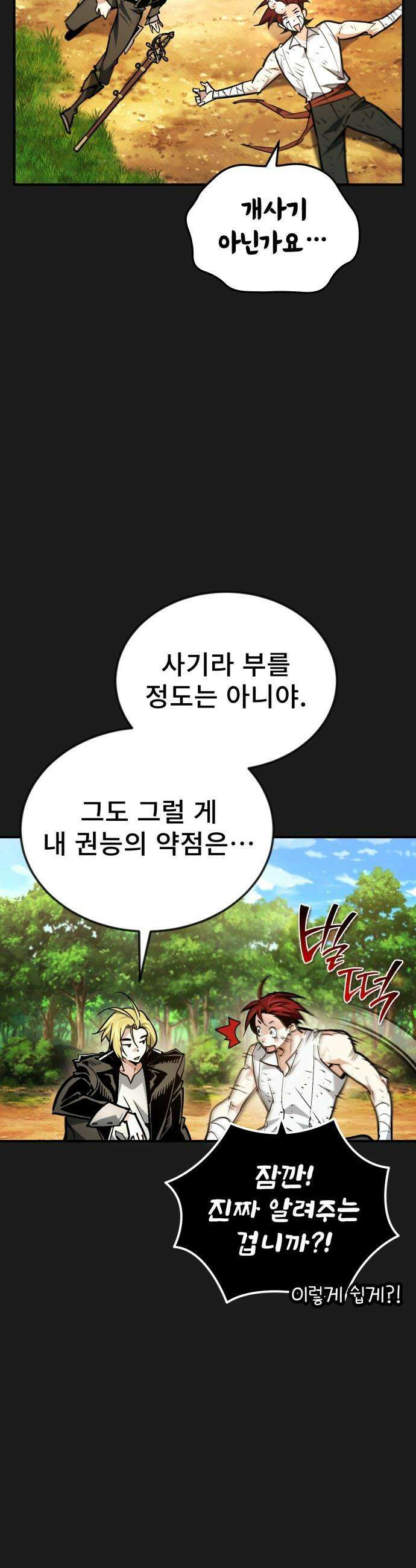 세상에 나쁜 용사는 없다 - 59화 8