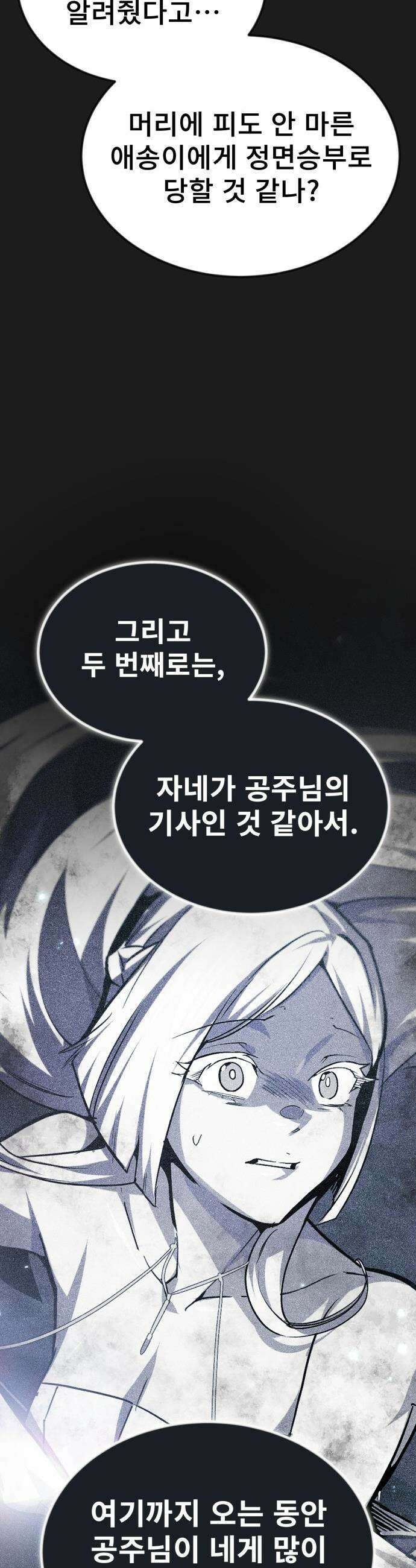 세상에 나쁜 용사는 없다 - 59화 10