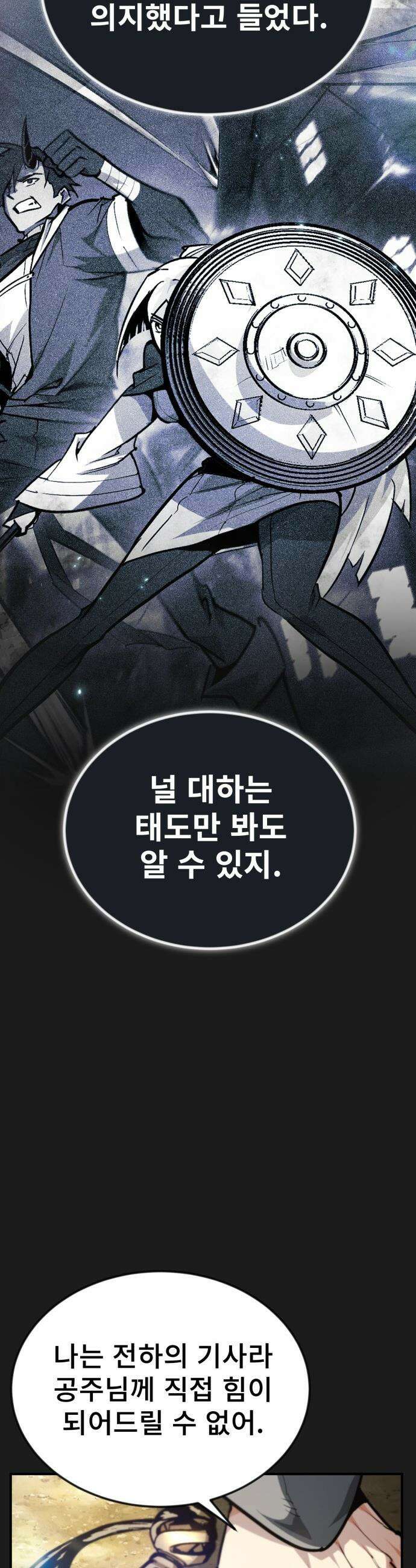 세상에 나쁜 용사는 없다 - 59화 11