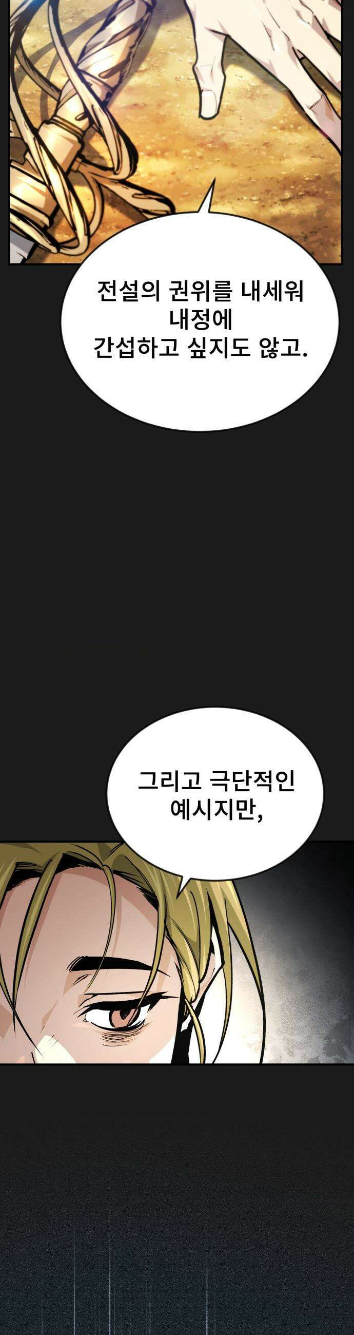 세상에 나쁜 용사는 없다 - 59화 12