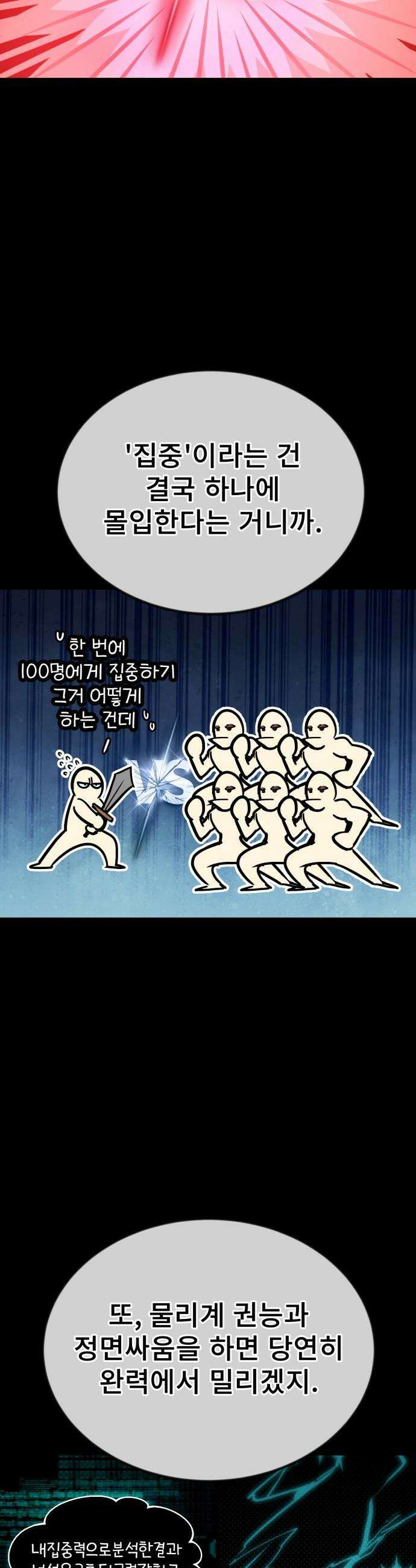 세상에 나쁜 용사는 없다 - 59화 16