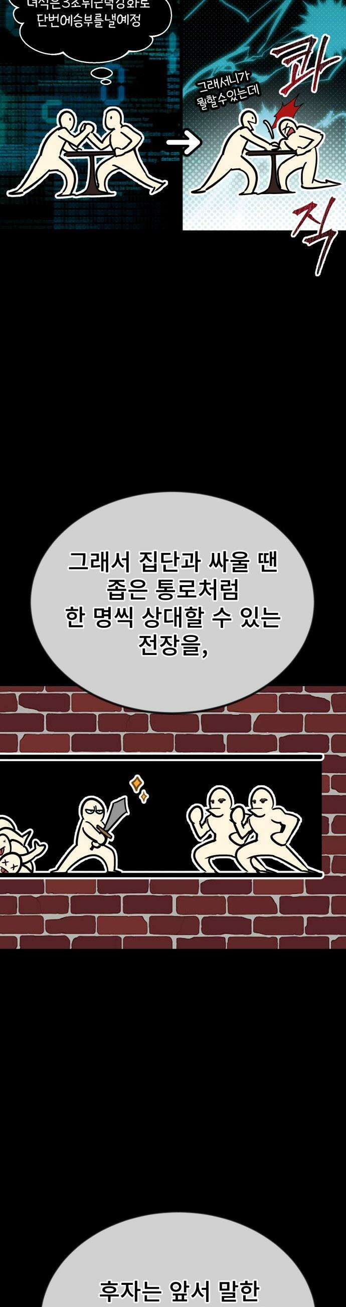 세상에 나쁜 용사는 없다 - 59화 17
