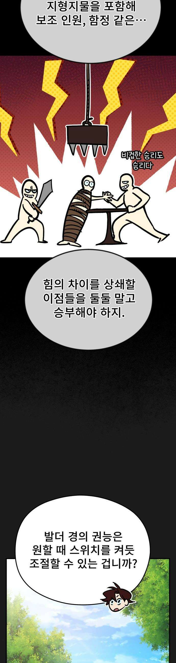 세상에 나쁜 용사는 없다 - 59화 18
