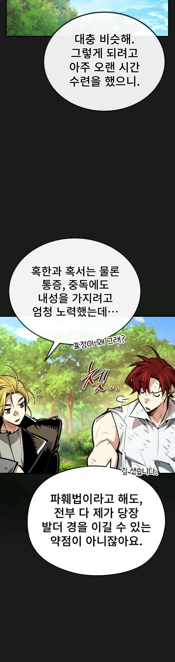 세상에 나쁜 용사는 없다 - 59화 19