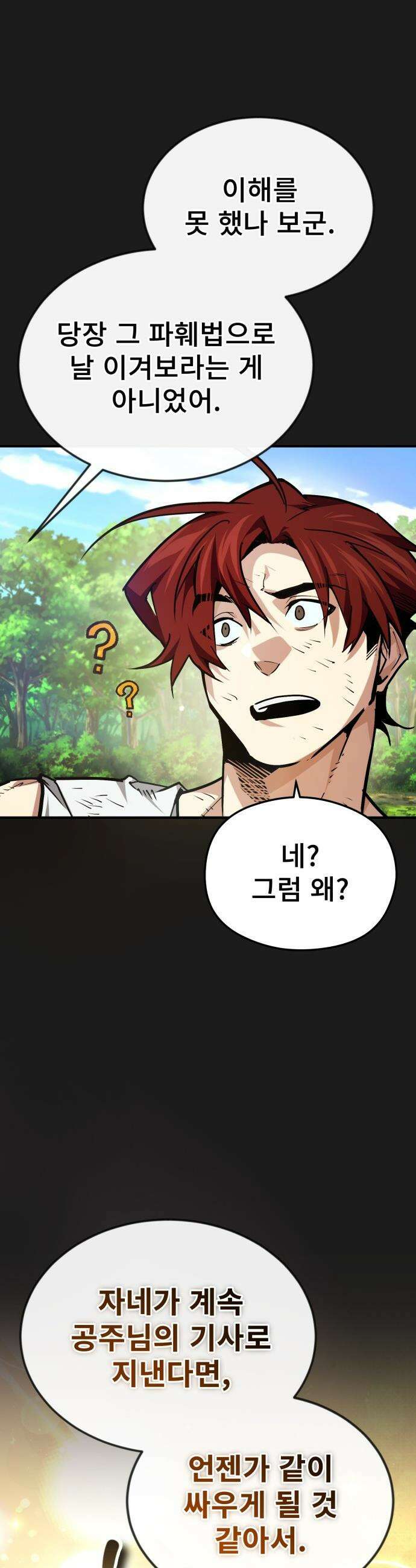 세상에 나쁜 용사는 없다 - 59화 20