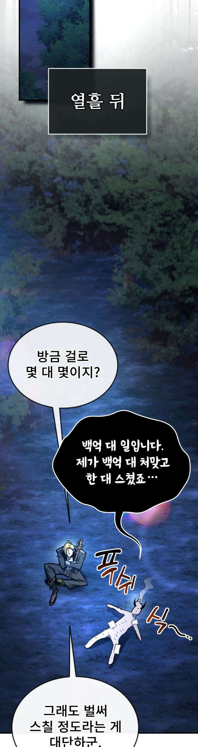 세상에 나쁜 용사는 없다 - 59화 29