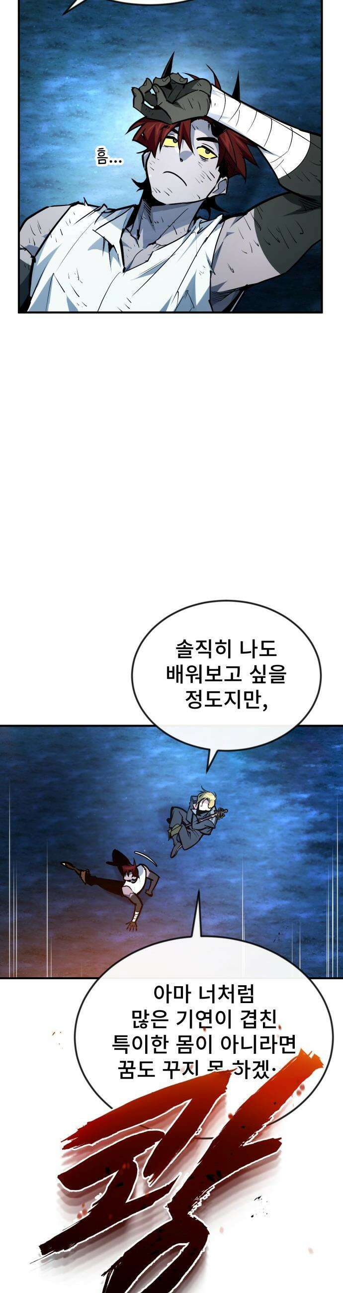 세상에 나쁜 용사는 없다 - 59화 31