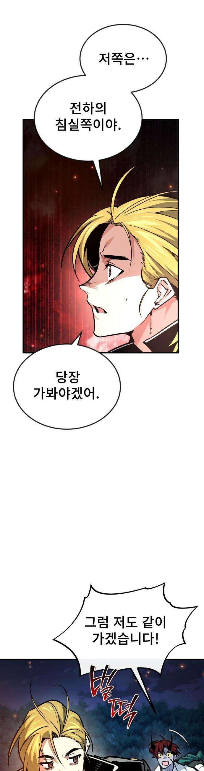 세상에 나쁜 용사는 없다 - 59화 33