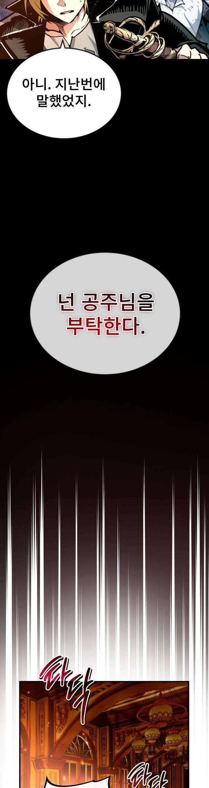 세상에 나쁜 용사는 없다 - 59화 34