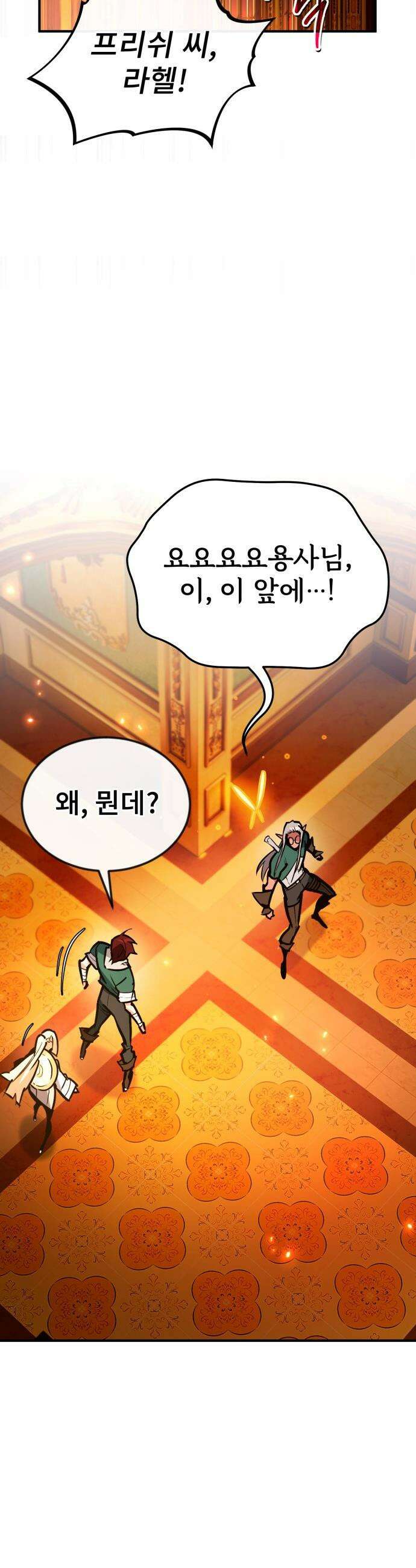 세상에 나쁜 용사는 없다 - 59화 35