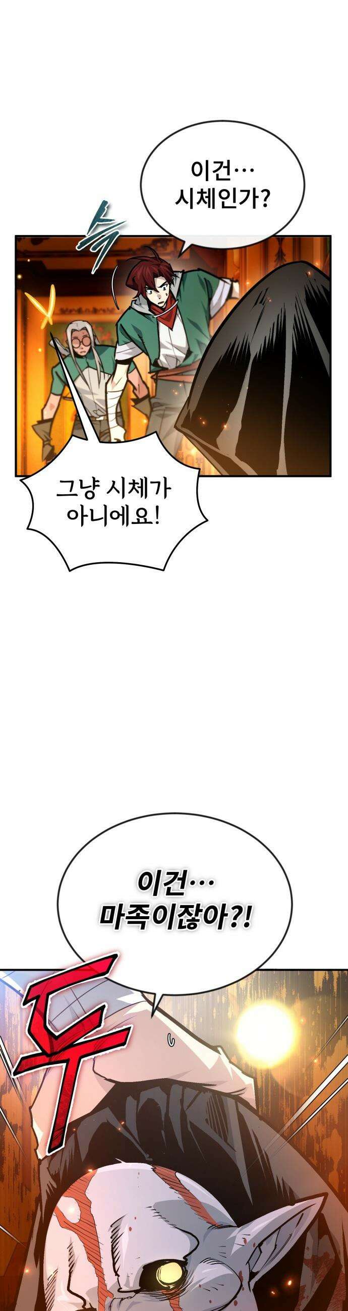 세상에 나쁜 용사는 없다 - 59화 36