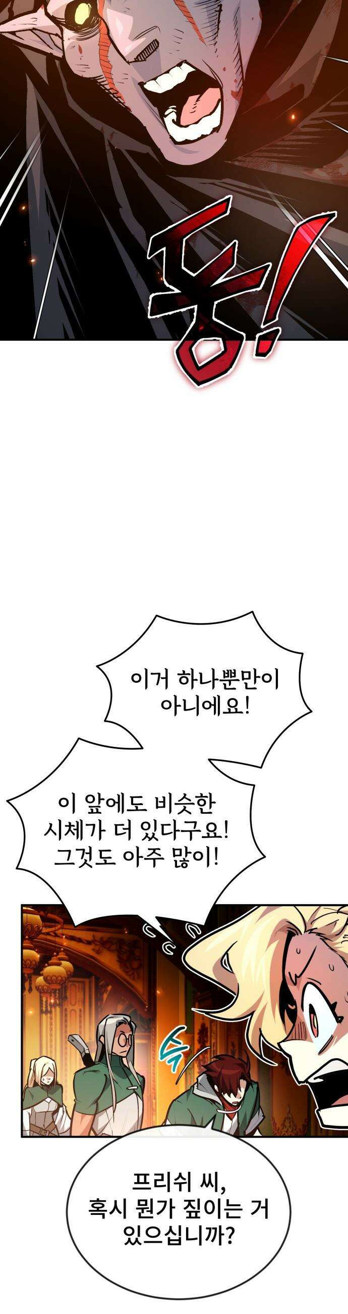 세상에 나쁜 용사는 없다 - 59화 37
