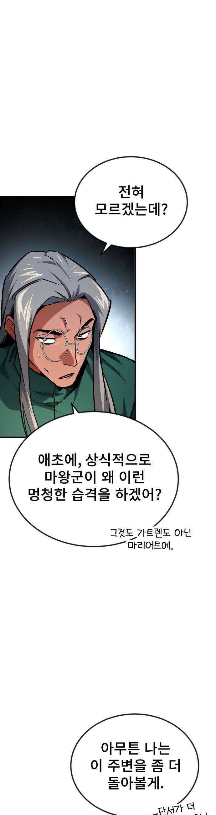 세상에 나쁜 용사는 없다 - 59화 38