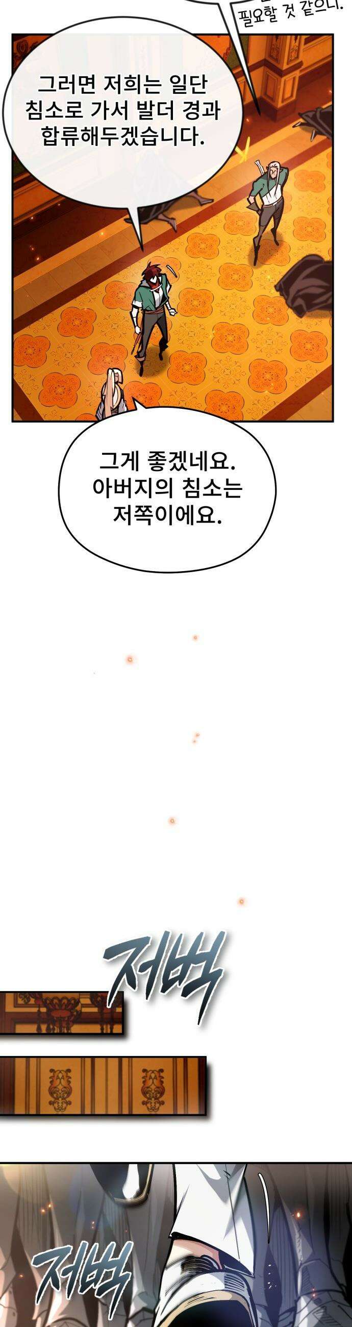 세상에 나쁜 용사는 없다 - 59화 39