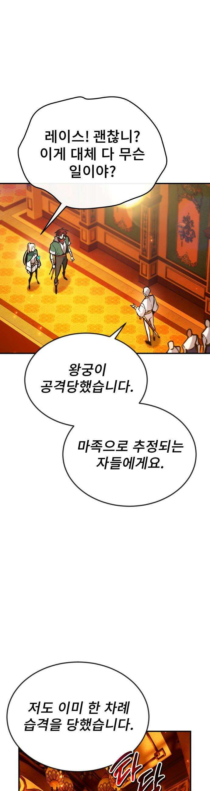 세상에 나쁜 용사는 없다 - 59화 41