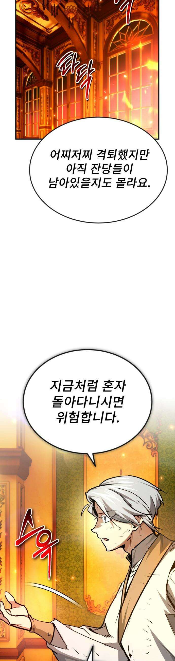 세상에 나쁜 용사는 없다 - 59화 42