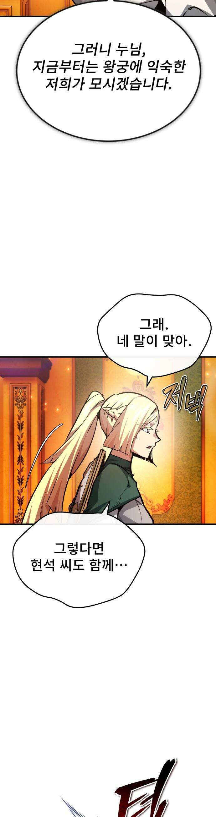 세상에 나쁜 용사는 없다 - 59화 43