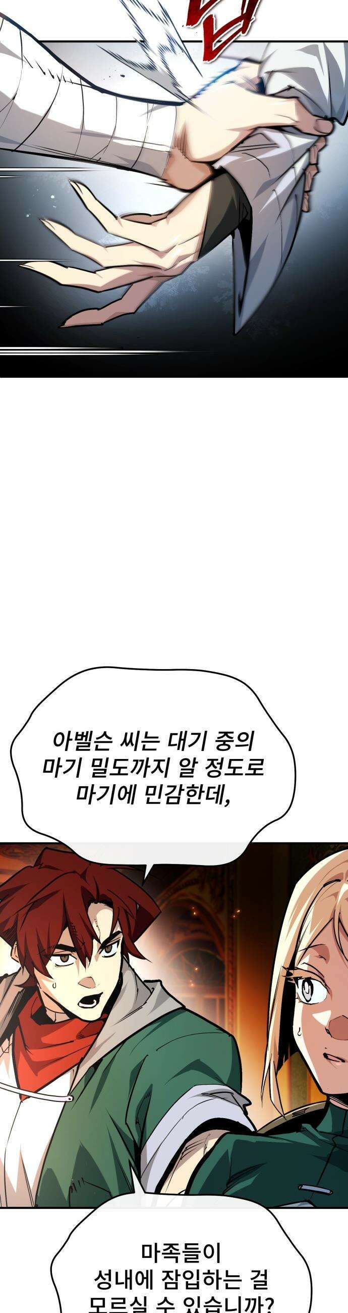 세상에 나쁜 용사는 없다 - 59화 44