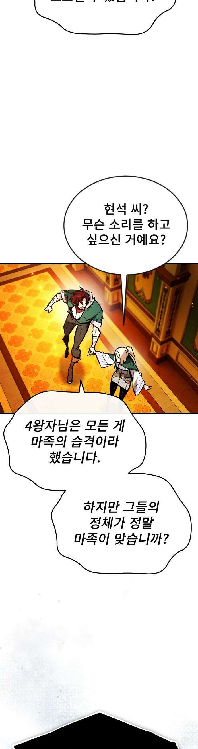 세상에 나쁜 용사는 없다 - 59화 45