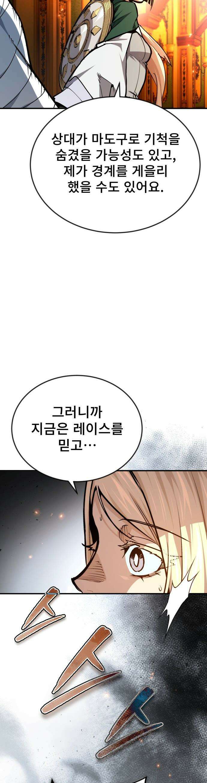 세상에 나쁜 용사는 없다 - 59화 47