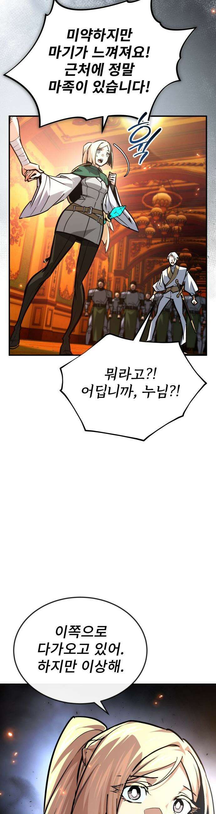 세상에 나쁜 용사는 없다 - 59화 48