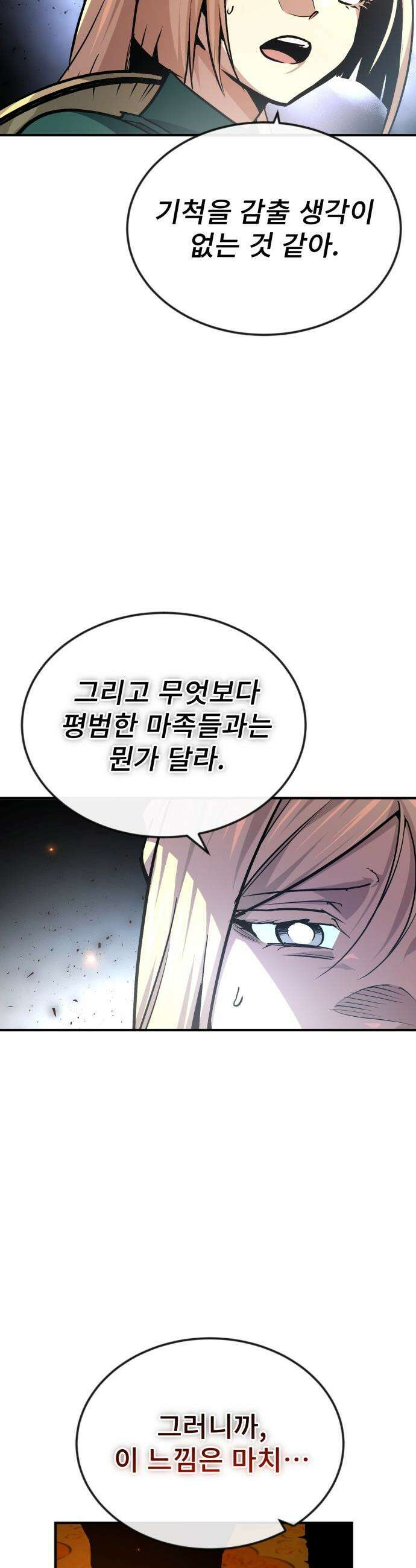 세상에 나쁜 용사는 없다 - 59화 49
