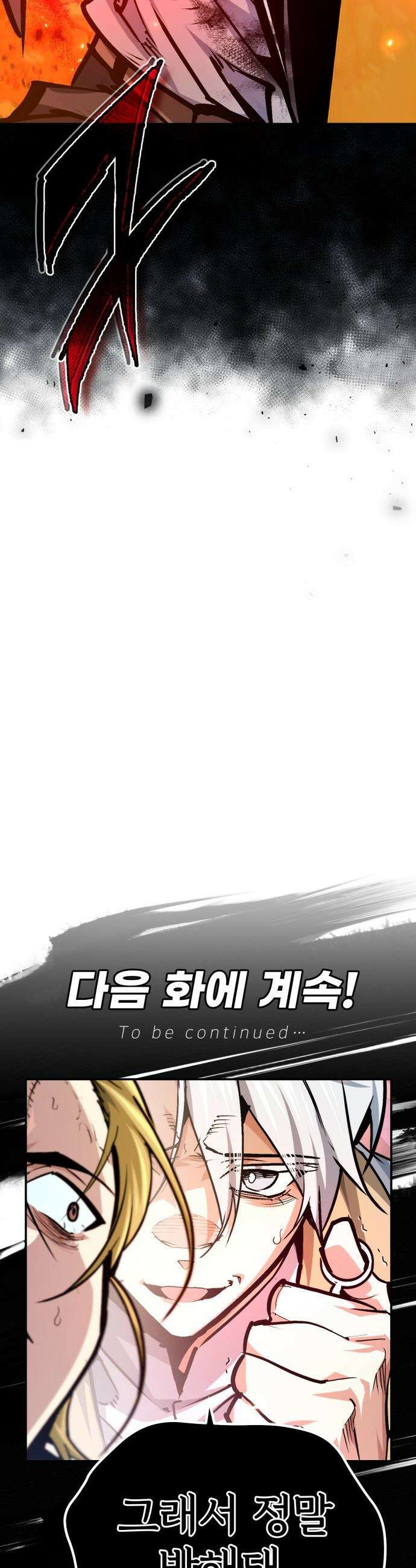 세상에 나쁜 용사는 없다 - 59화 52