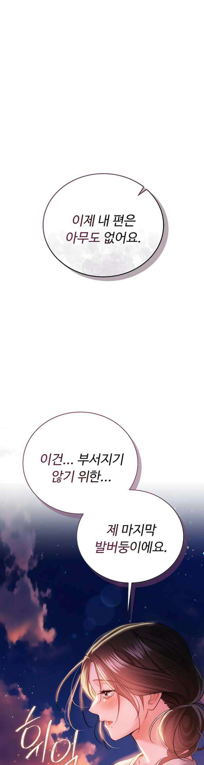 위험한 거래 그리고 옆집 여자 37화 1