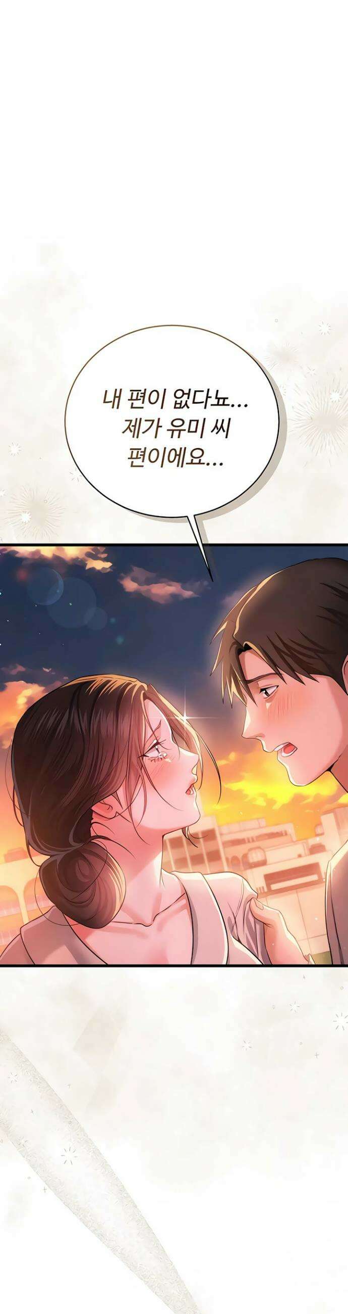 위험한 거래 그리고 옆집 여자 37화 3