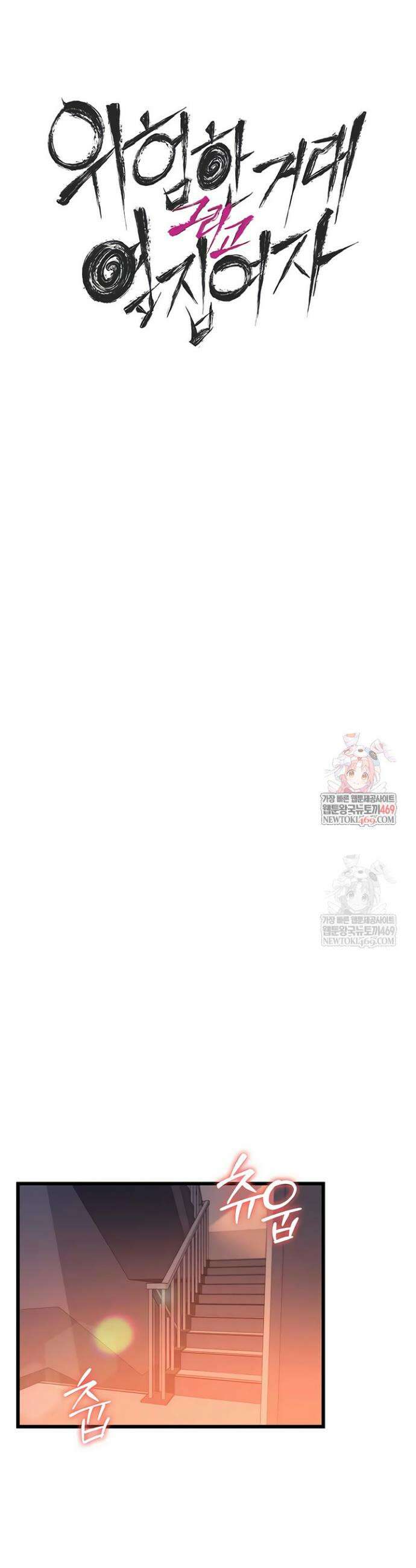 위험한 거래 그리고 옆집 여자 37화 6