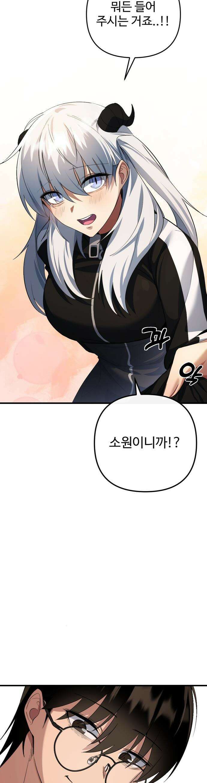 마왕의 채널 - 13화 - 시청자들이 원하잖아． 2
