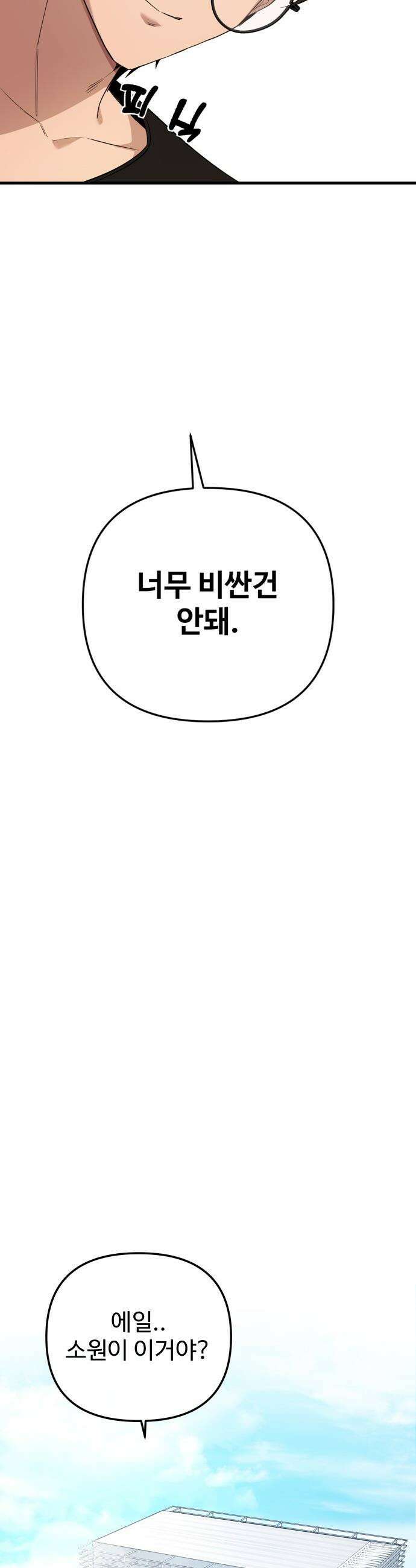 마왕의 채널 - 13화 - 시청자들이 원하잖아． 3